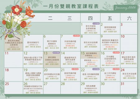 2026 1月 雙親教室課表_台中