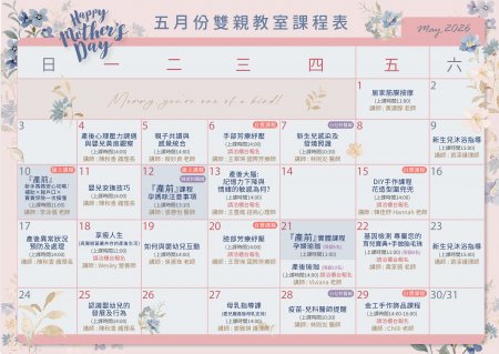 2026 5月 雙親教室課表_台中