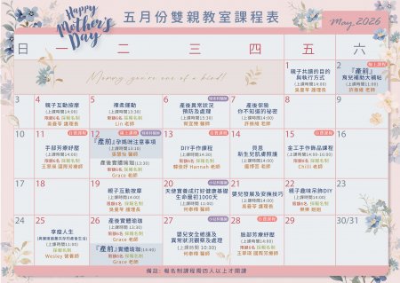 2026 5月 雙親教室課表_台北