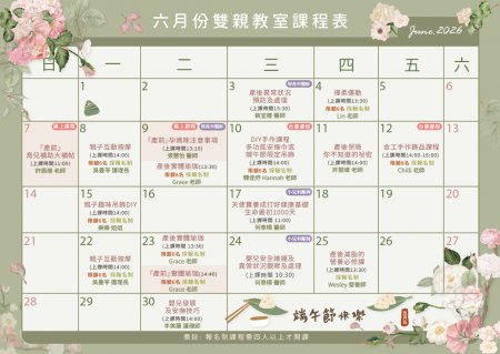 2026 6月 雙親教室課表_台北