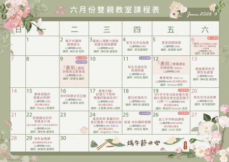 2026 6月 雙親教室課表_台中