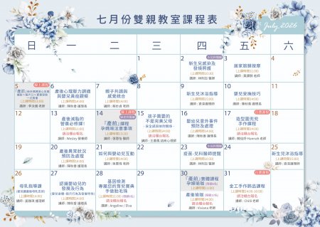 2026 7月 雙親教室課表_台中