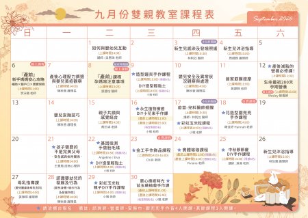 2026 9月 雙親教室課表_台中