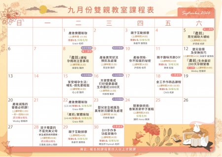 2026 9月 雙親教室課表_台北