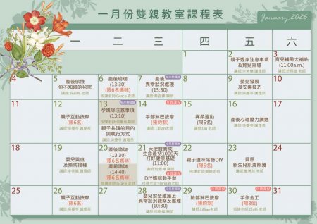 2026 1月 雙親教室課表_台北