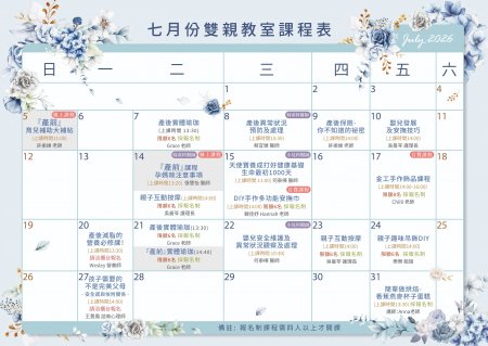 2026 7月 雙親教室課表_台北
